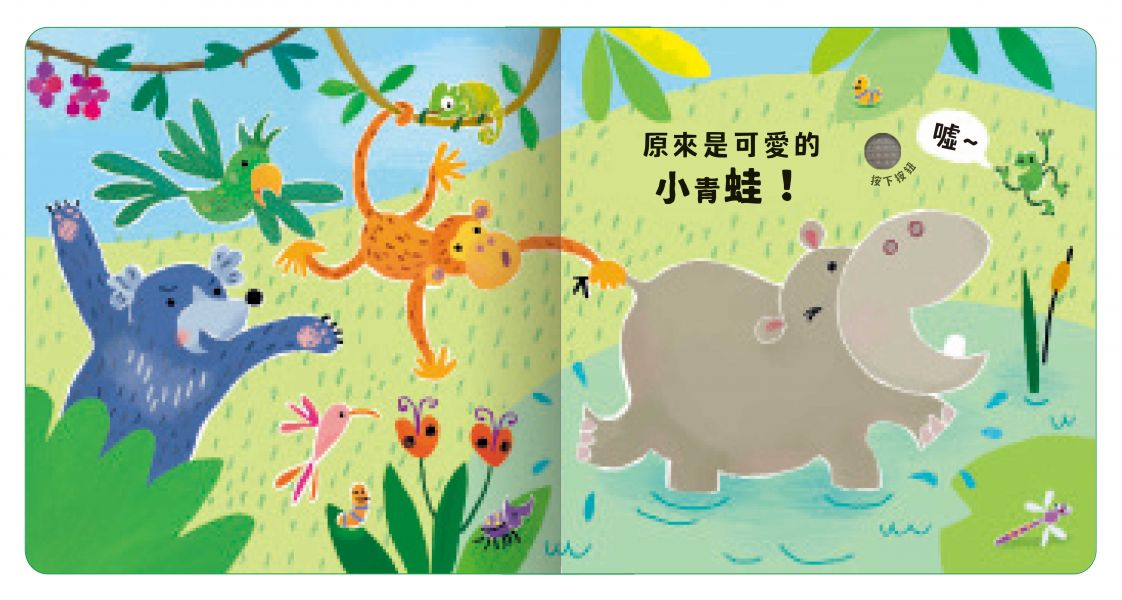 Never guji 河馬搔搔癢！